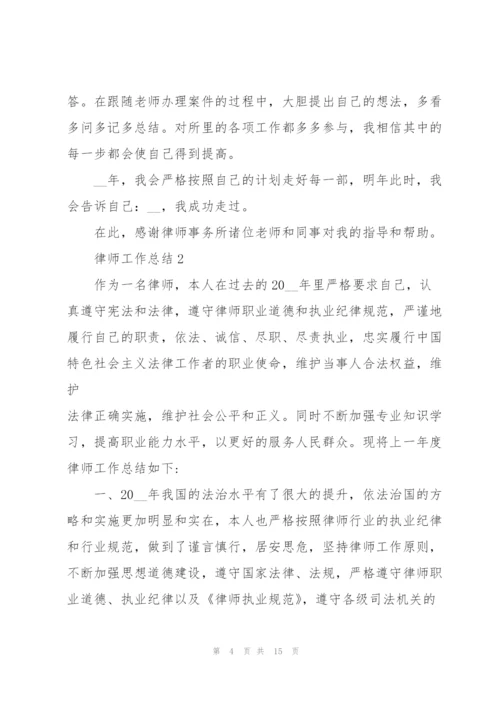 2022年律师工作总结范文.docx