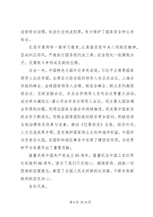 全国两会政府工作报告某年全文.docx