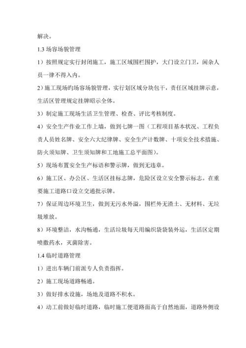 安全文明综合措施重点技术专题方案.docx