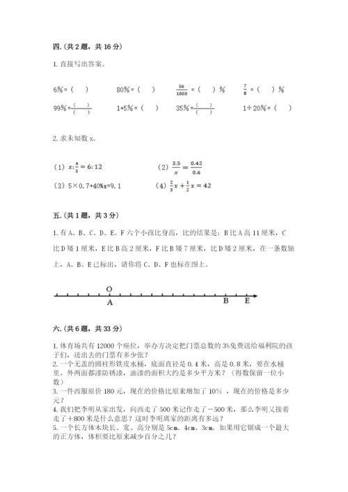 浙江省宁波市小升初数学试卷附参考答案【b卷】.docx