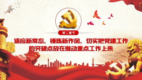 以史为鉴坚定信念着力强化对党的忠诚党课PPT模板