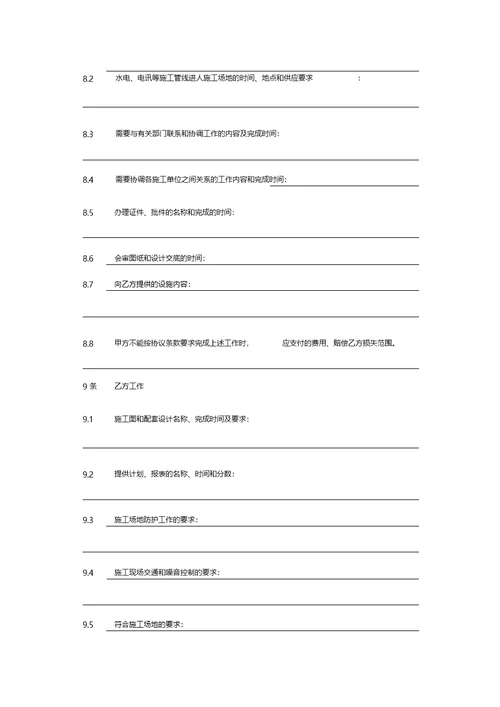 建筑装饰装修工程施工合同甲种本河南省建设厅监制