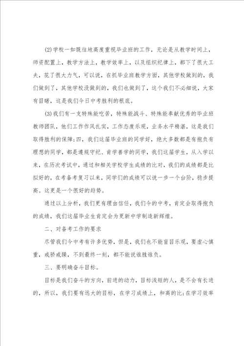 中考动员会校长精彩发言稿