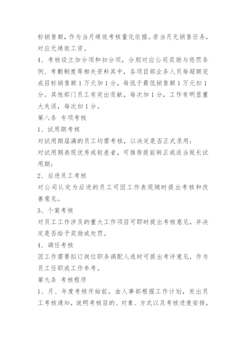 企业薪酬管理制度及绩效考核办法.docx