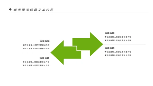 绿色唯美低碳环保绿色出行PPT模板