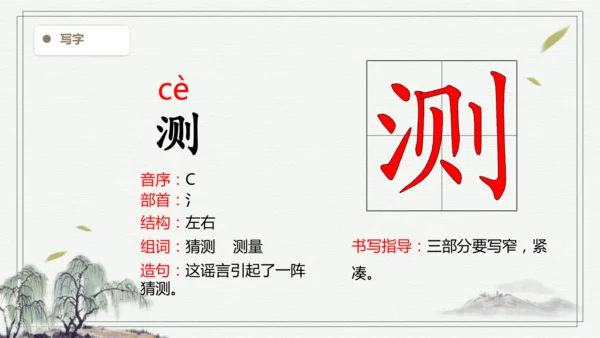 【2025春季学期教材】语文四下5.琥珀   生字识记课件