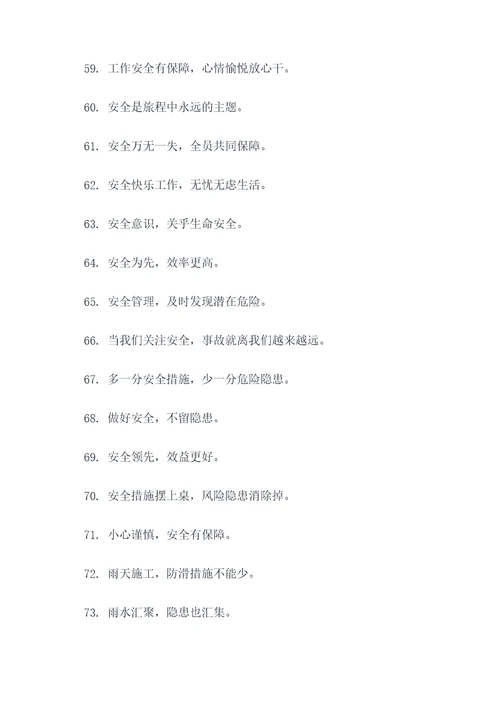 工地下雨宣传标语