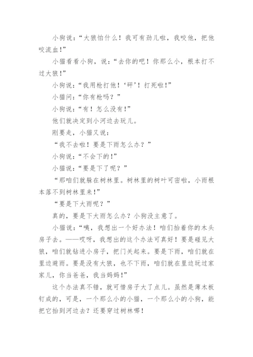 小狗的小房子故事.docx