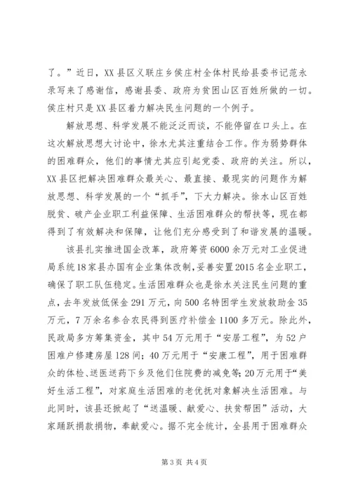 县开展解放思想大讨论活动纪实.docx