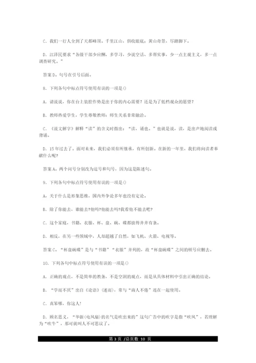 小学标点符号练习题以及答案.docx