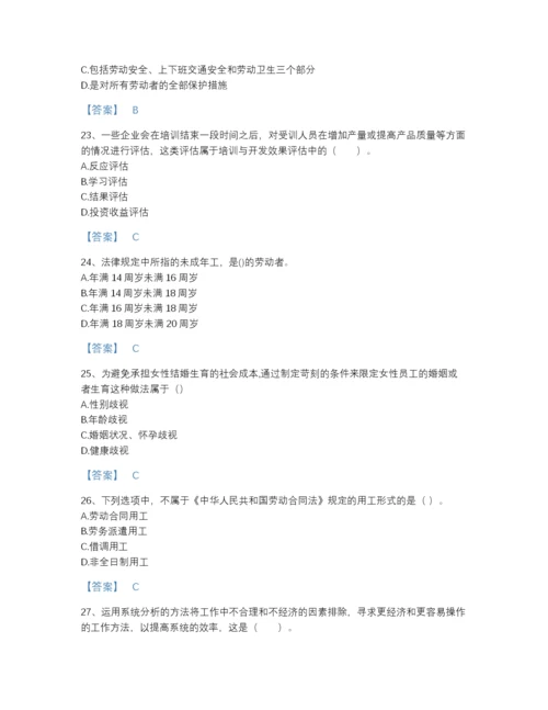 2022年山东省初级经济师之初级经济师人力资源管理自测测试题库有答案解析.docx