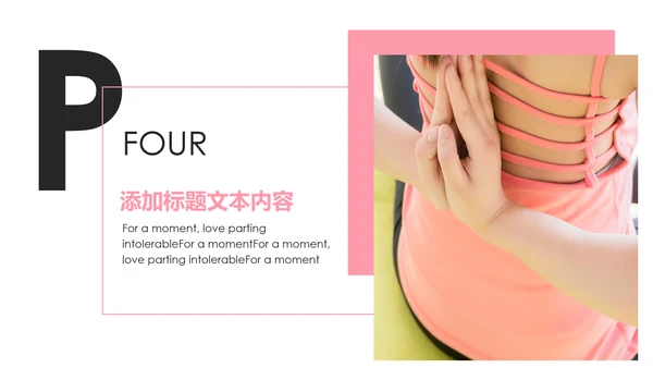 瑜伽健身瑜伽运动孕妇瑜伽PPT模板