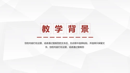 教育教学说课公开课PPT模板