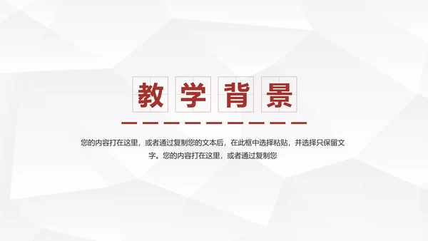 教育教学说课公开课PPT模板