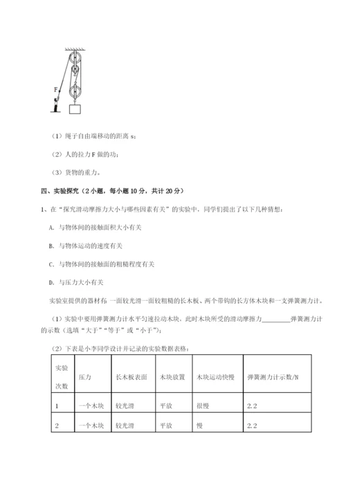 专题对点练习福建龙海第二中学物理八年级下册期末考试单元测评试题（含详细解析）.docx