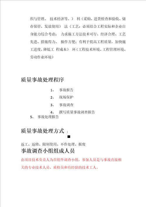 2013二级建造师机电工程施工管理事务必过资料