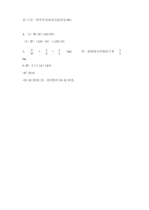 六年级数学上册期末考试卷附答案【精练】.docx