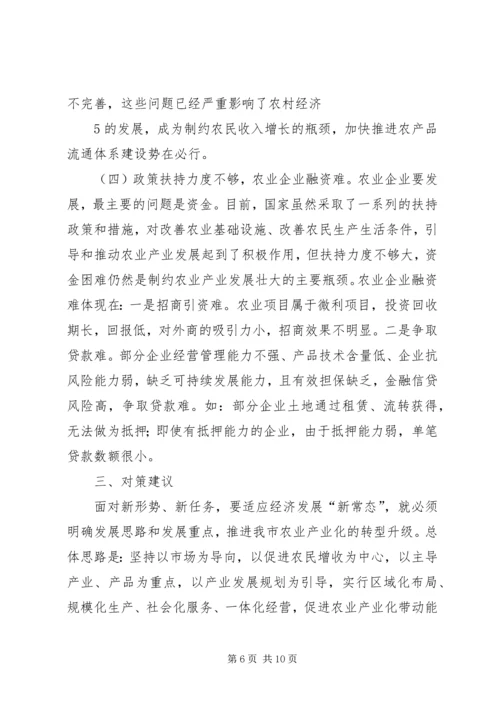 吕梁特色农业调研报告.docx