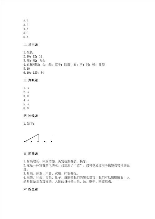 教科版科学二年级下册第二单元我们自己测试卷附完整答案精品