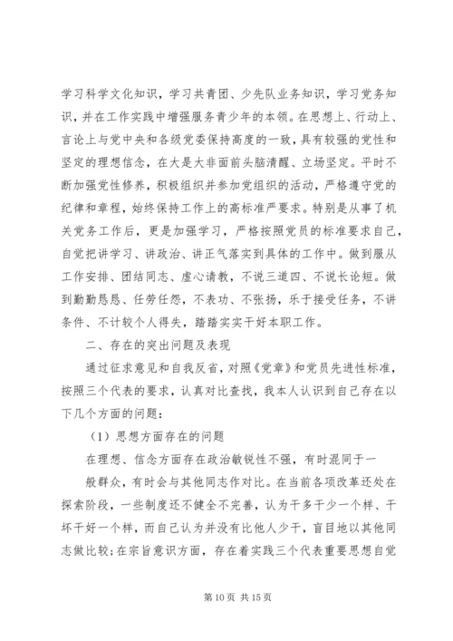 机关党员党性分析材料范文.docx
