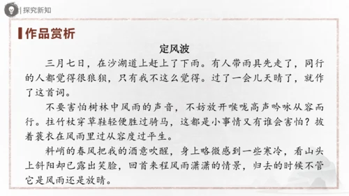 九年级语文下册第三单元课外古诗词诵读 《定风波》《临江仙》《太常引》《浣溪沙》课件(共31张PPT)