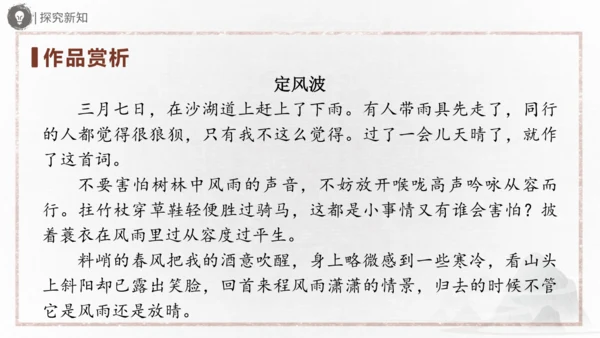 九年级语文下册第三单元课外古诗词诵读 《定风波》《临江仙》《太常引》《浣溪沙》课件(共31张PPT)