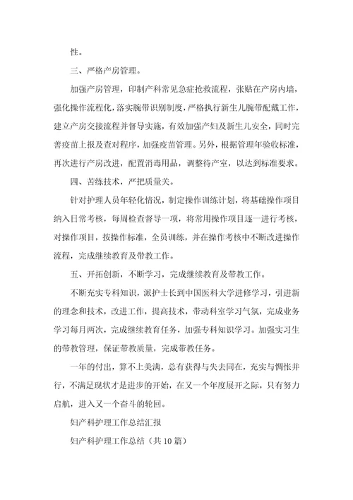 妇产科护理教学工作总结