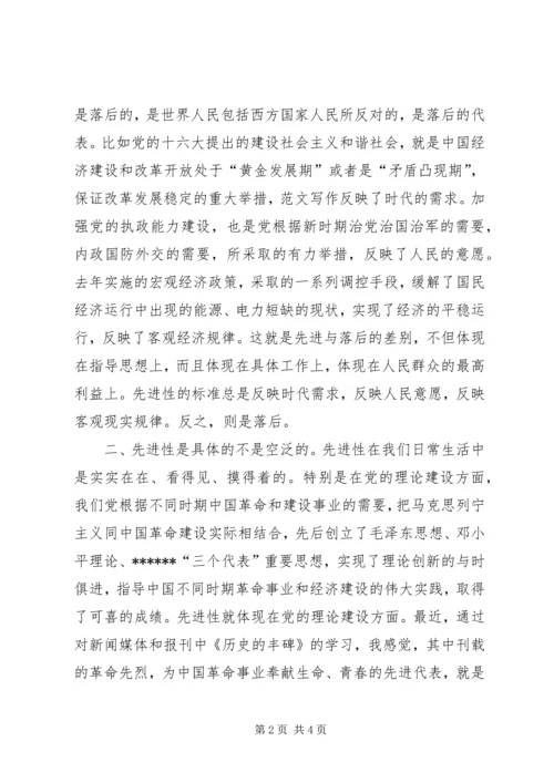 优秀范文：个人对先进性标准的认识.docx