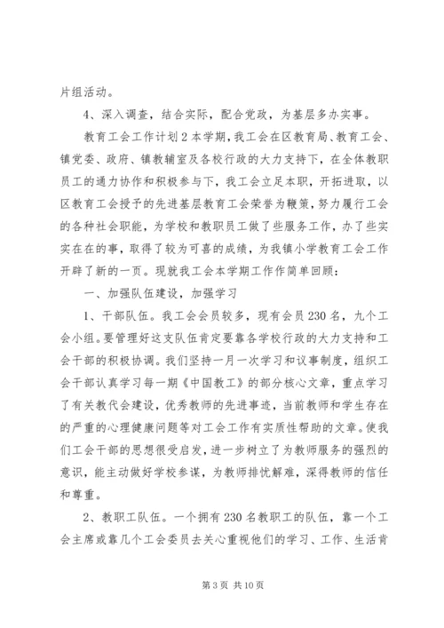 教育工会工作计划 (7).docx