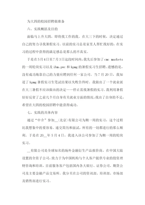 大学生毕业社会实践报告范(7篇).docx