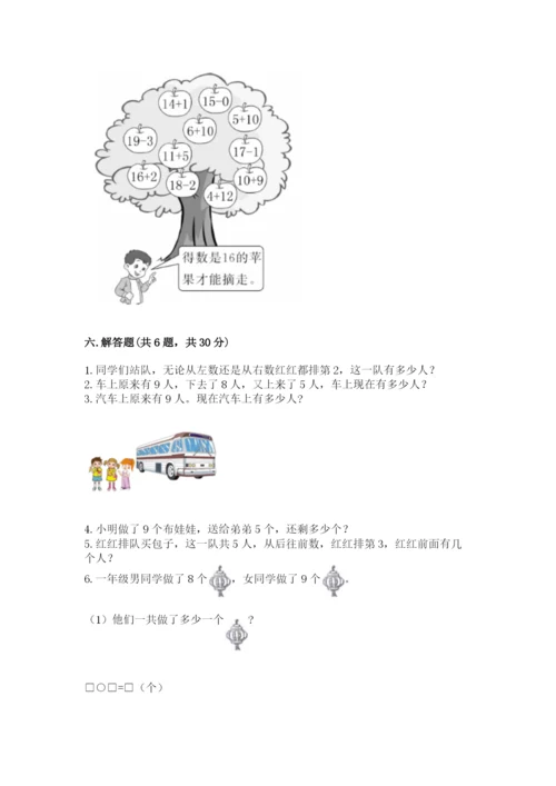 小学数学试卷一年级上册数学期末测试卷（巩固）word版.docx