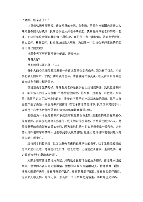 教师节演讲稿学生发言稿2022