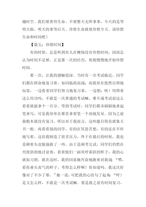 珍惜时间作文.docx