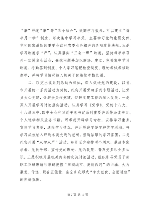 当前基层党建工作存的问题.docx