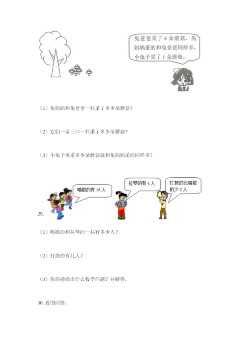 小学一年级数学应用题大全带答案（夺分金卷）.docx