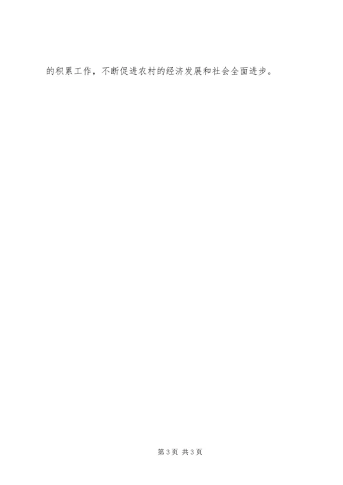 充分认识新农村建设的长期性、渐进性 (2).docx