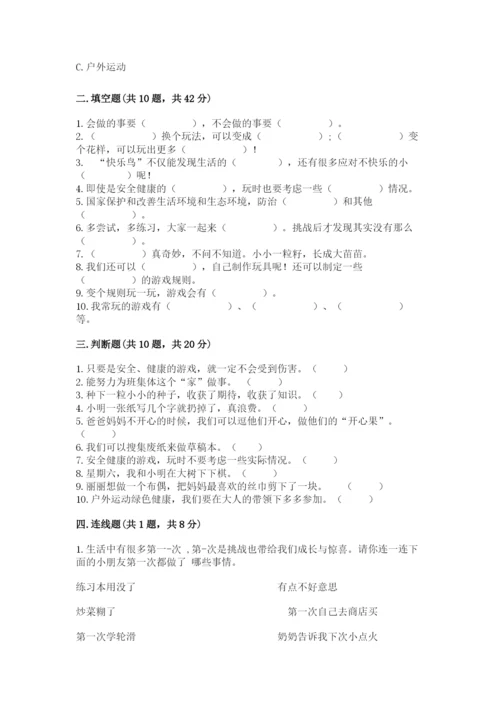 部编版二年级下册道德与法治 期末测试卷精品【名校卷】.docx