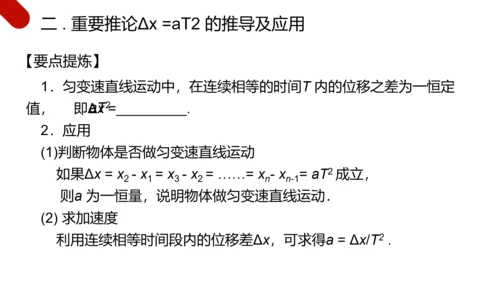 匀变速直线运动研究物理教学PPT课件
