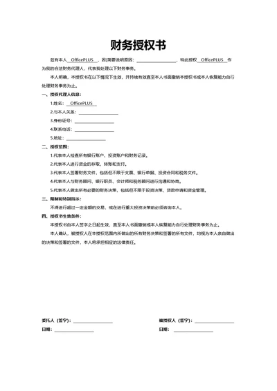 财务授权书
