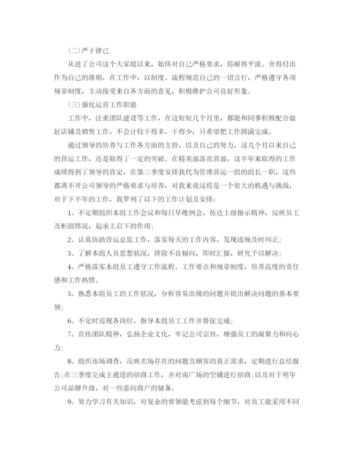 精编之运营专员试用期转正工作总结范文.docx