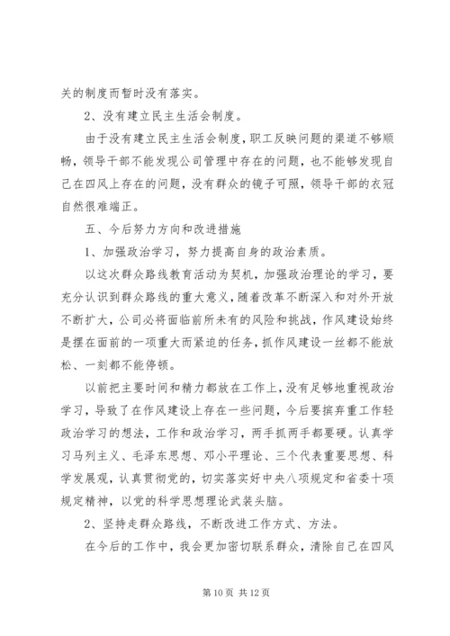 四讲四有两学一做民主生活会对照检查材料.docx