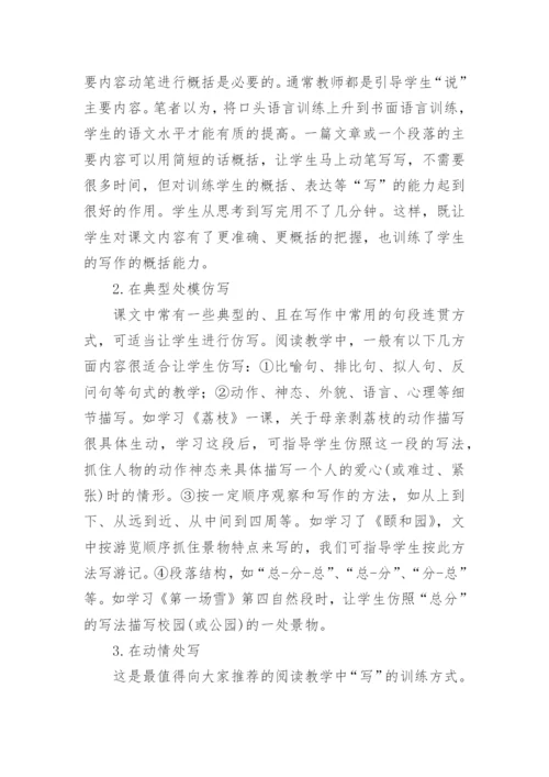 阅读教学中写作能力的分析论文.docx