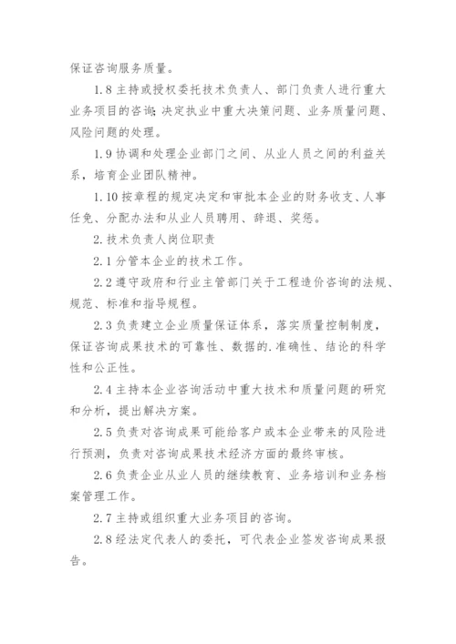 造价咨询项目岗位职责.docx