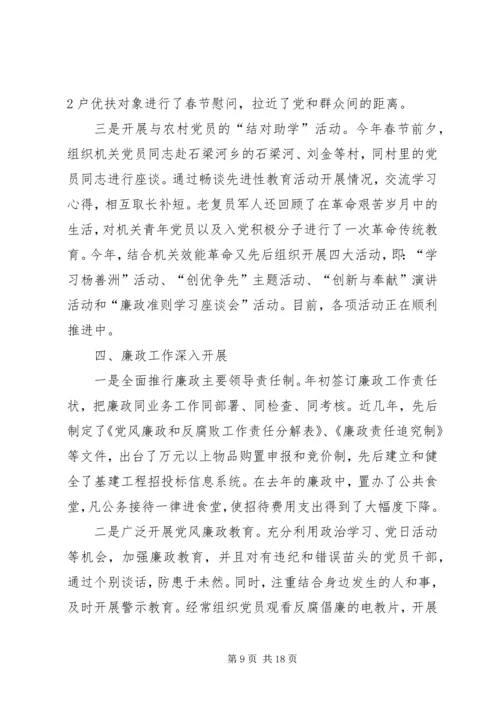 机关党建先进事迹材料.docx