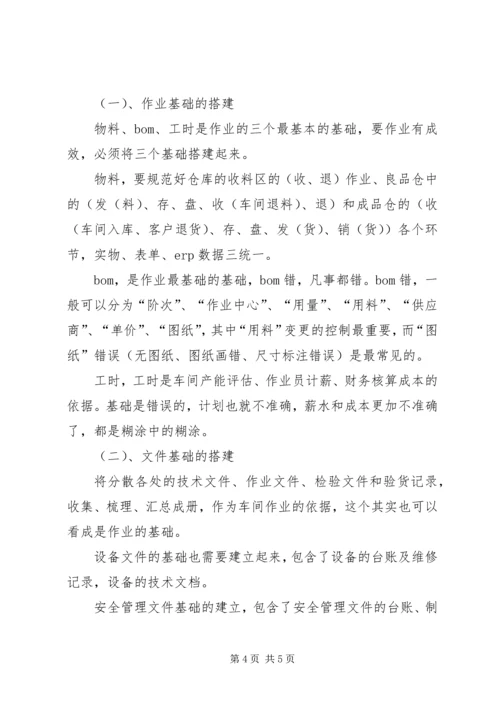 企业中层领导述职述廉报告.docx