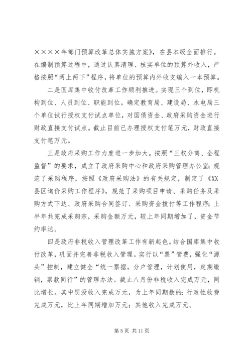 县财政局创建基层满意部门工作情况汇报 (4).docx