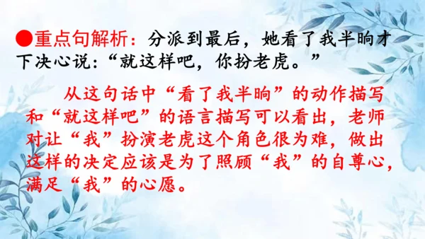 部编版语文四年级上册第六单元复习课件