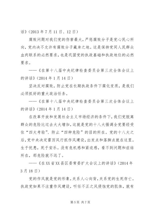 党风廉政建设和反腐败斗争是我们必须抓好的重大政治任务.docx