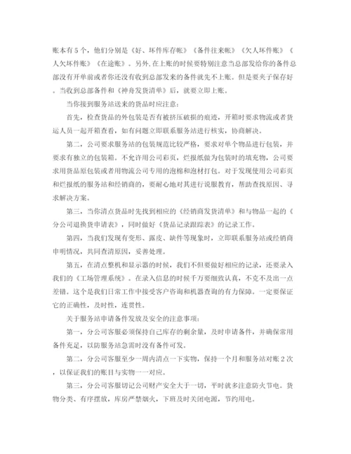 精编之客服专员工作总结范文.docx