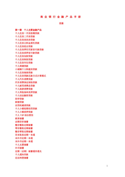 商业银行金融管理及财务知识分析手册.docx